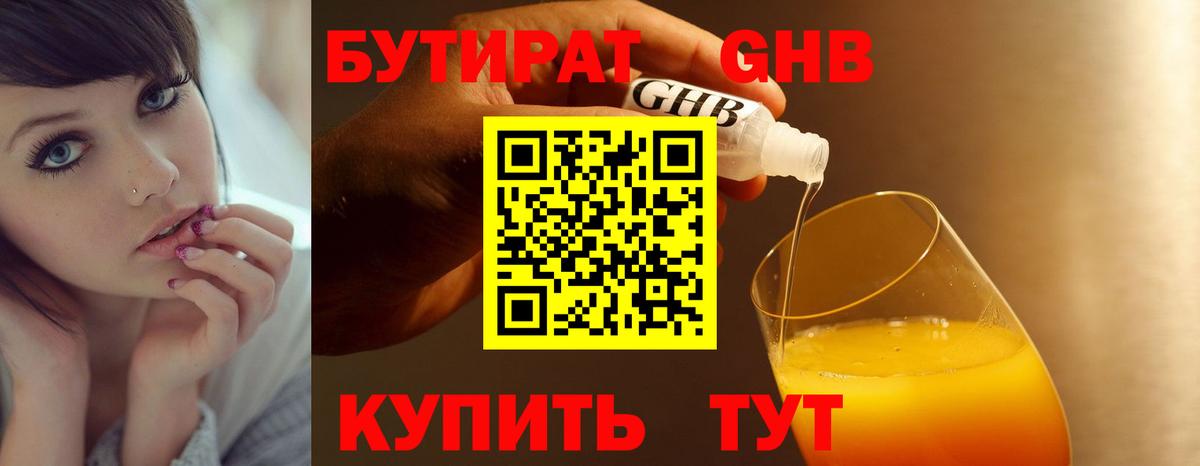 Пенза  БУТИРАТ вода  БУТИРАТ  Вход с VPN 