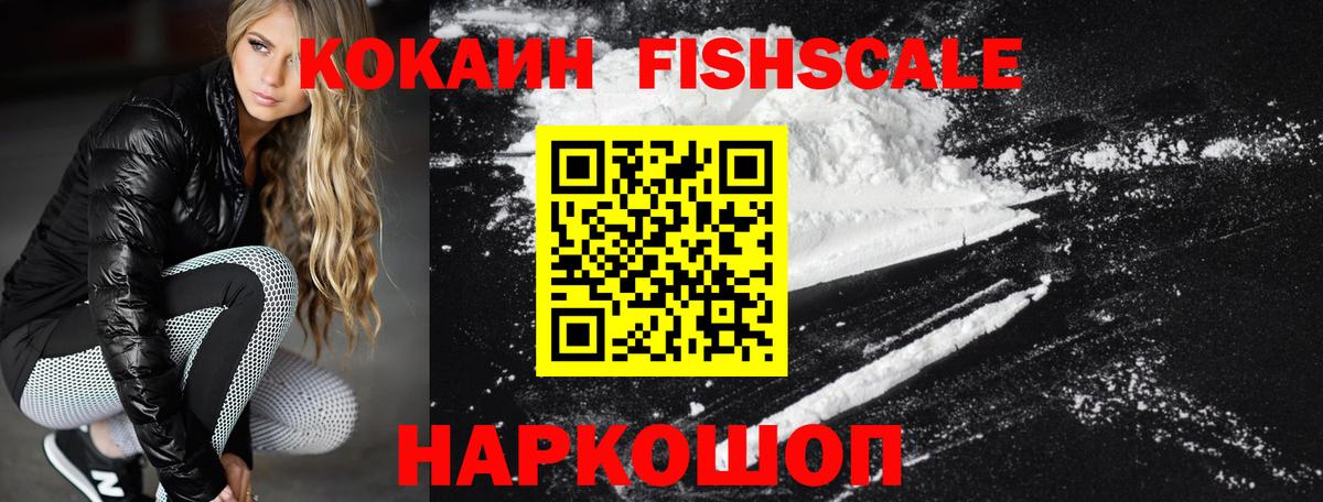 Кокаин Columbia  Cocaine Fish Scale  Вход с VPN  Пенза 