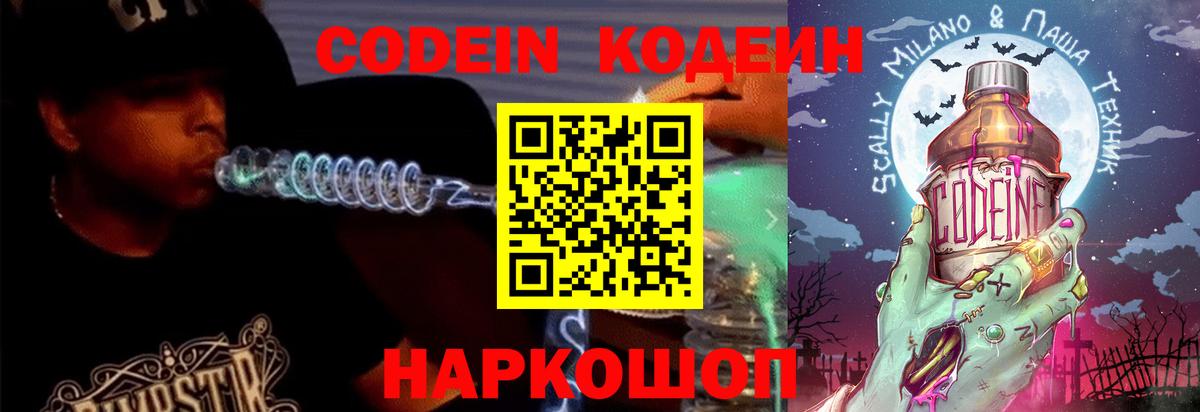 Пенза  Кодеиновый сироп Lean Purple Drank  Вход с VPN  Кодеин напиток Lean (лин) 