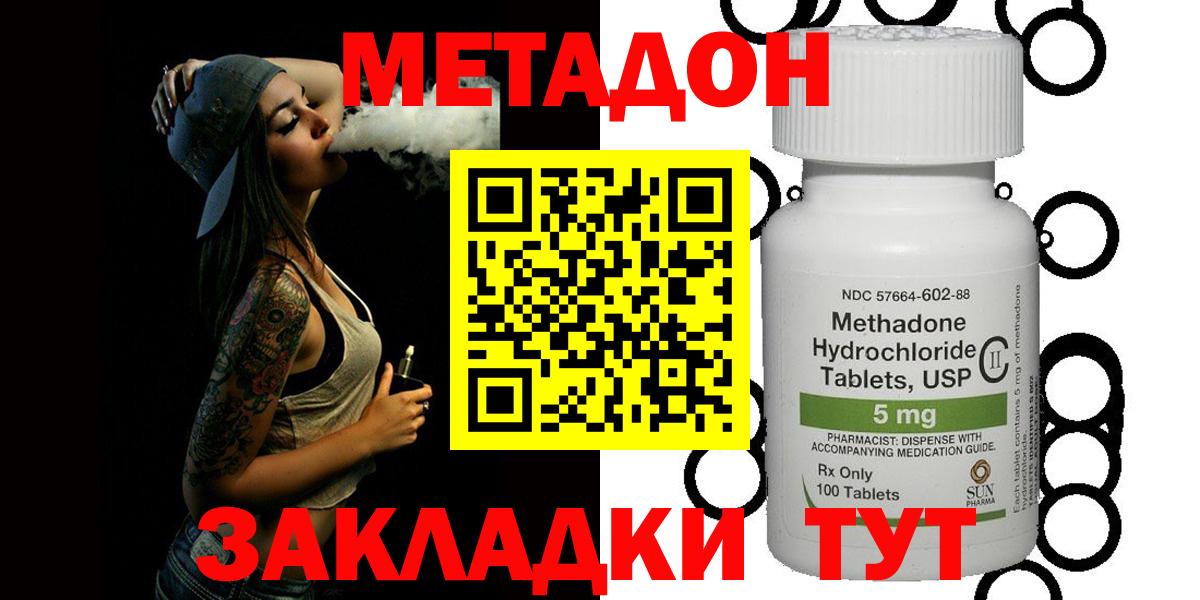 Метадон VHQ  Метадон белоснежный  Вход с VPN  Пенза 