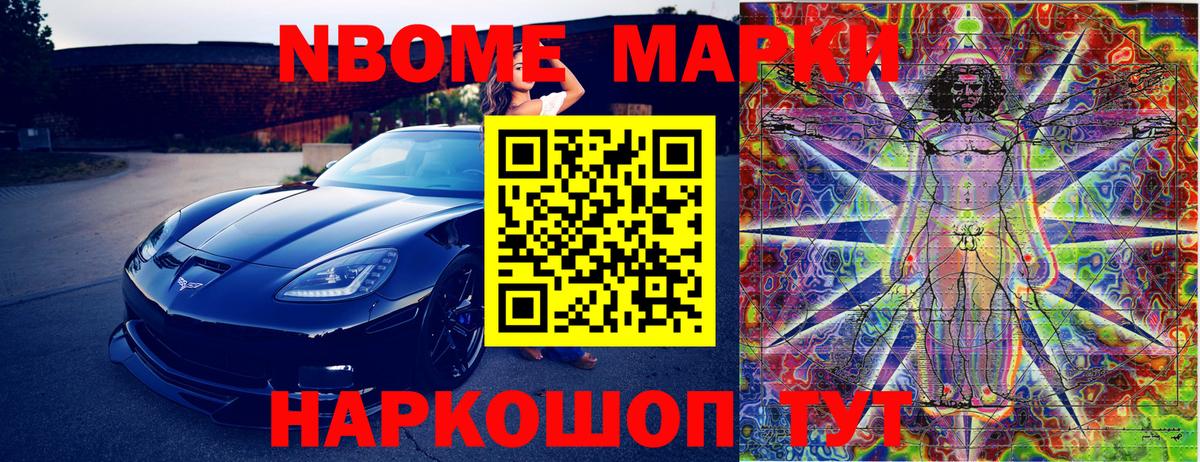 Марки 25I-NBOMe 1500мкг  Вход с VPN  Марки 25I-NBOMe  Пенза  Марки 25I-NBOMe 1500мкг 