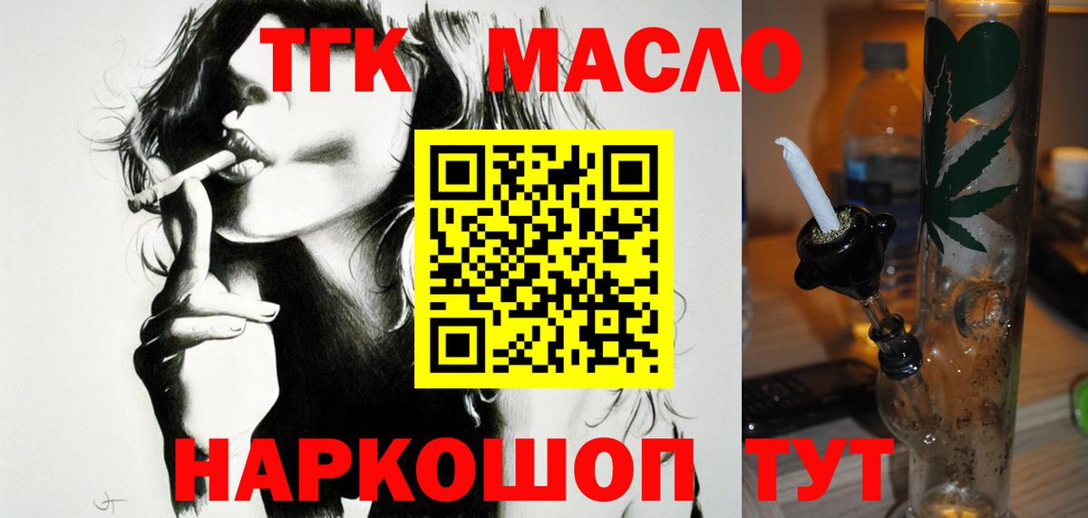ТГК THC oil Пенза